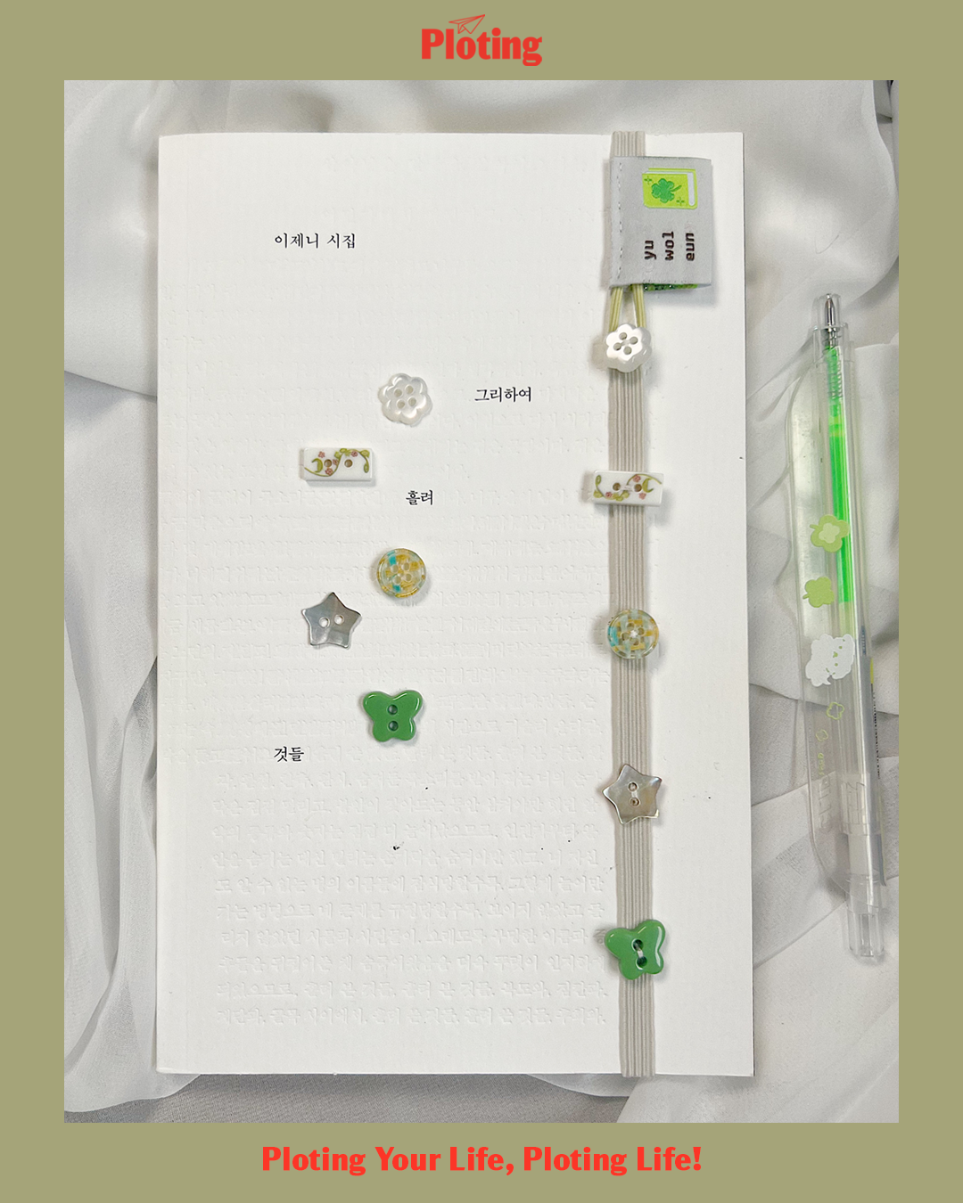 [유월은]단추수집북밴드_초록