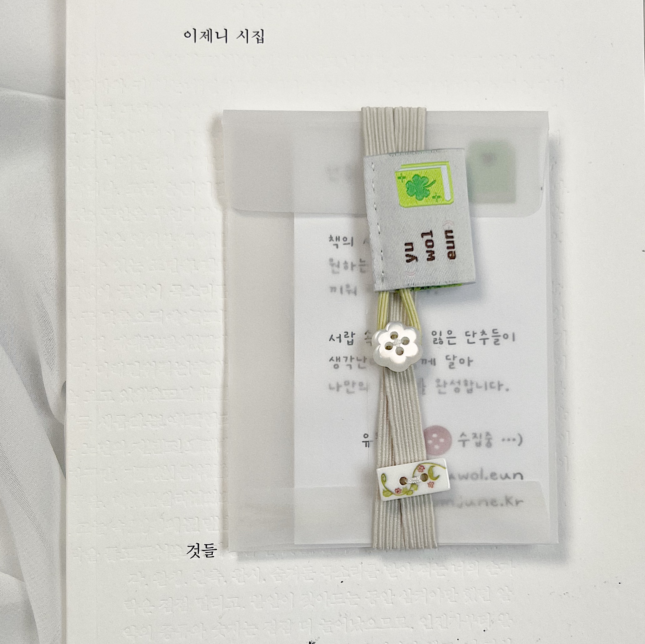 [유월은]단추수집북밴드_초록