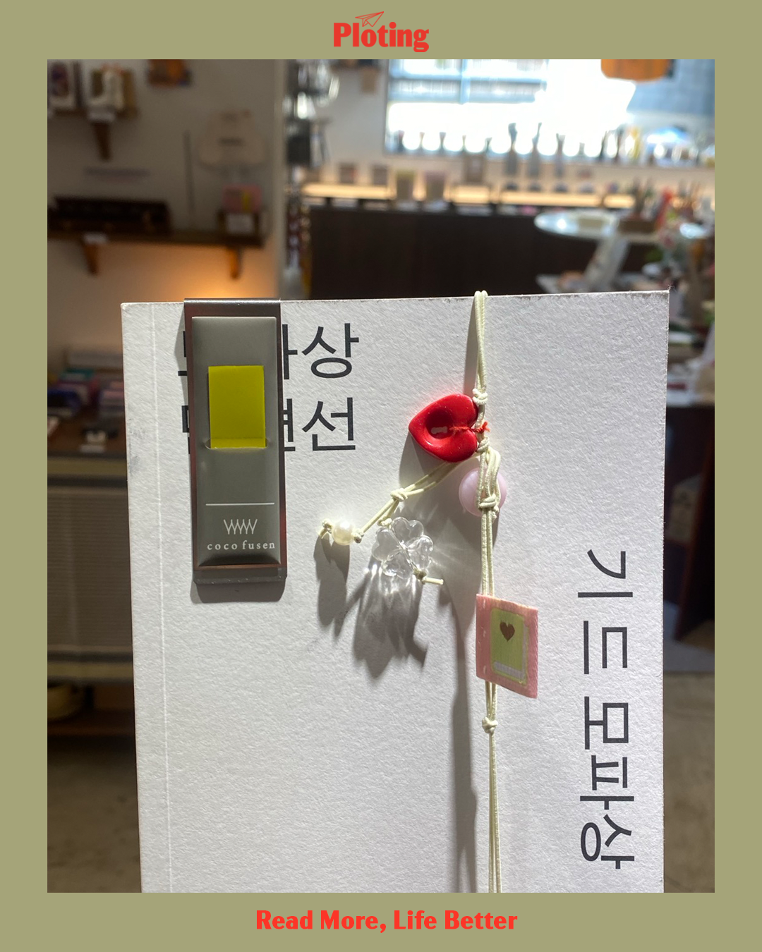 강미당 코코인덱스 클립 M