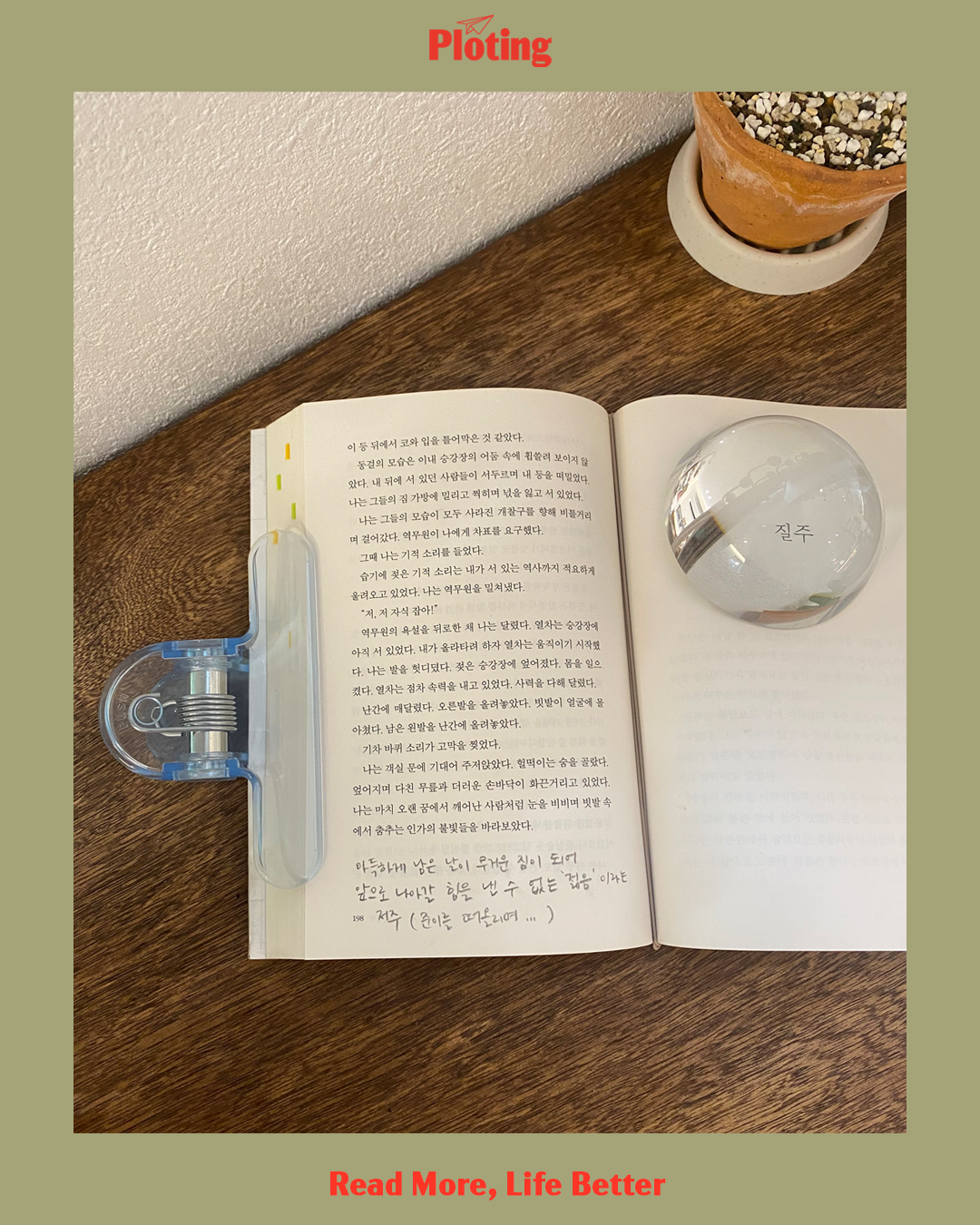[SONIC]OMO 문진북클립
