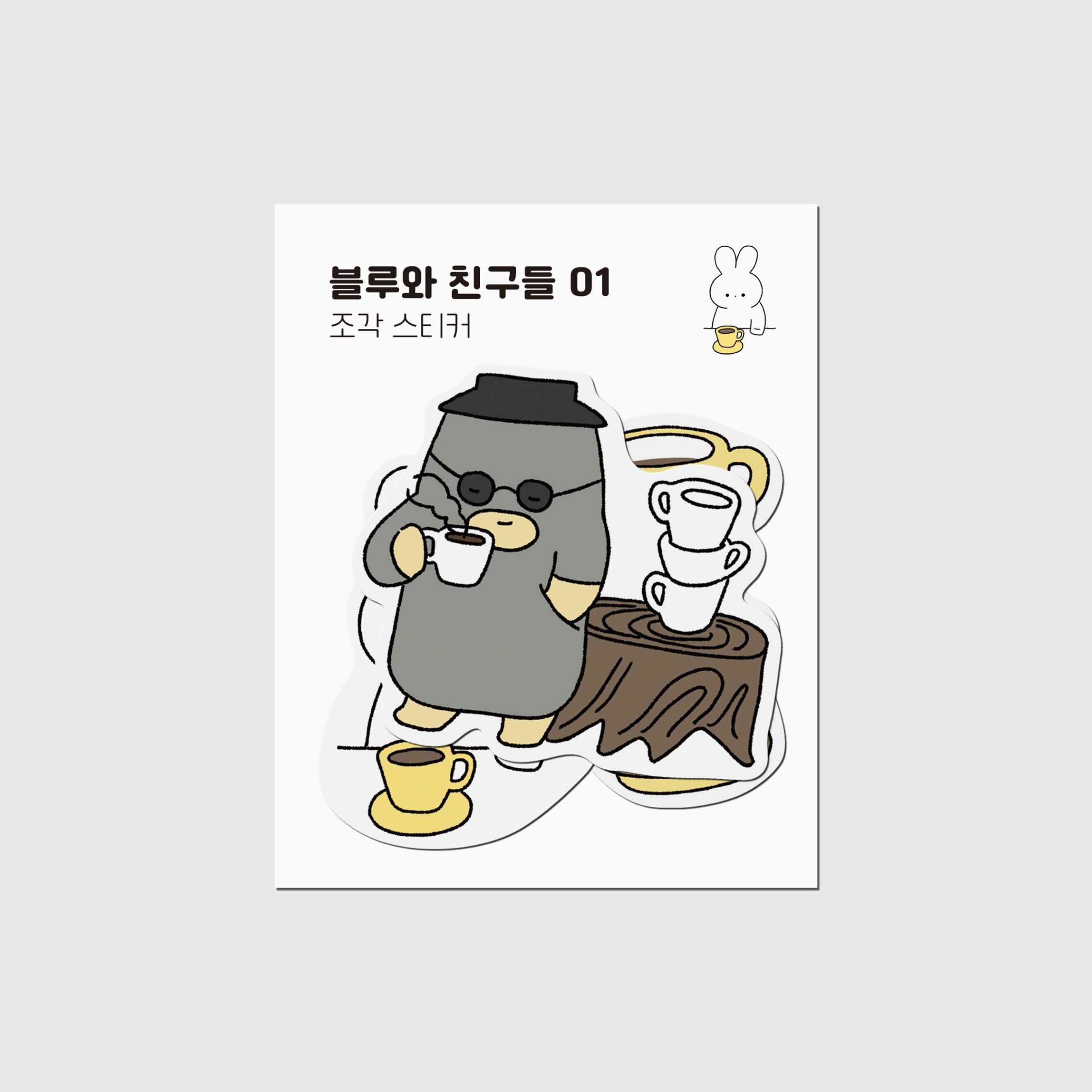 블루와 친구들 조각스티커
