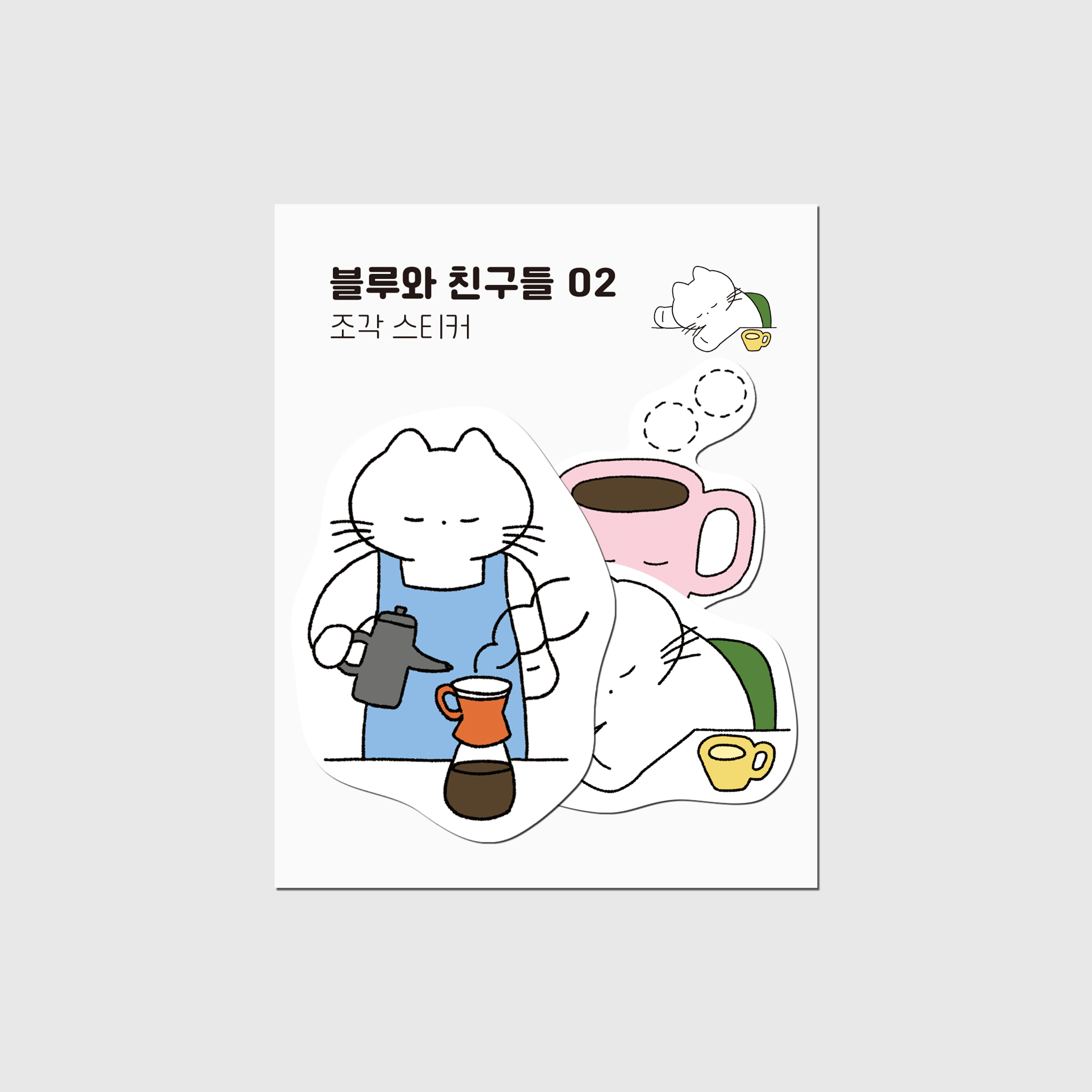 블루와 친구들 조각스티커