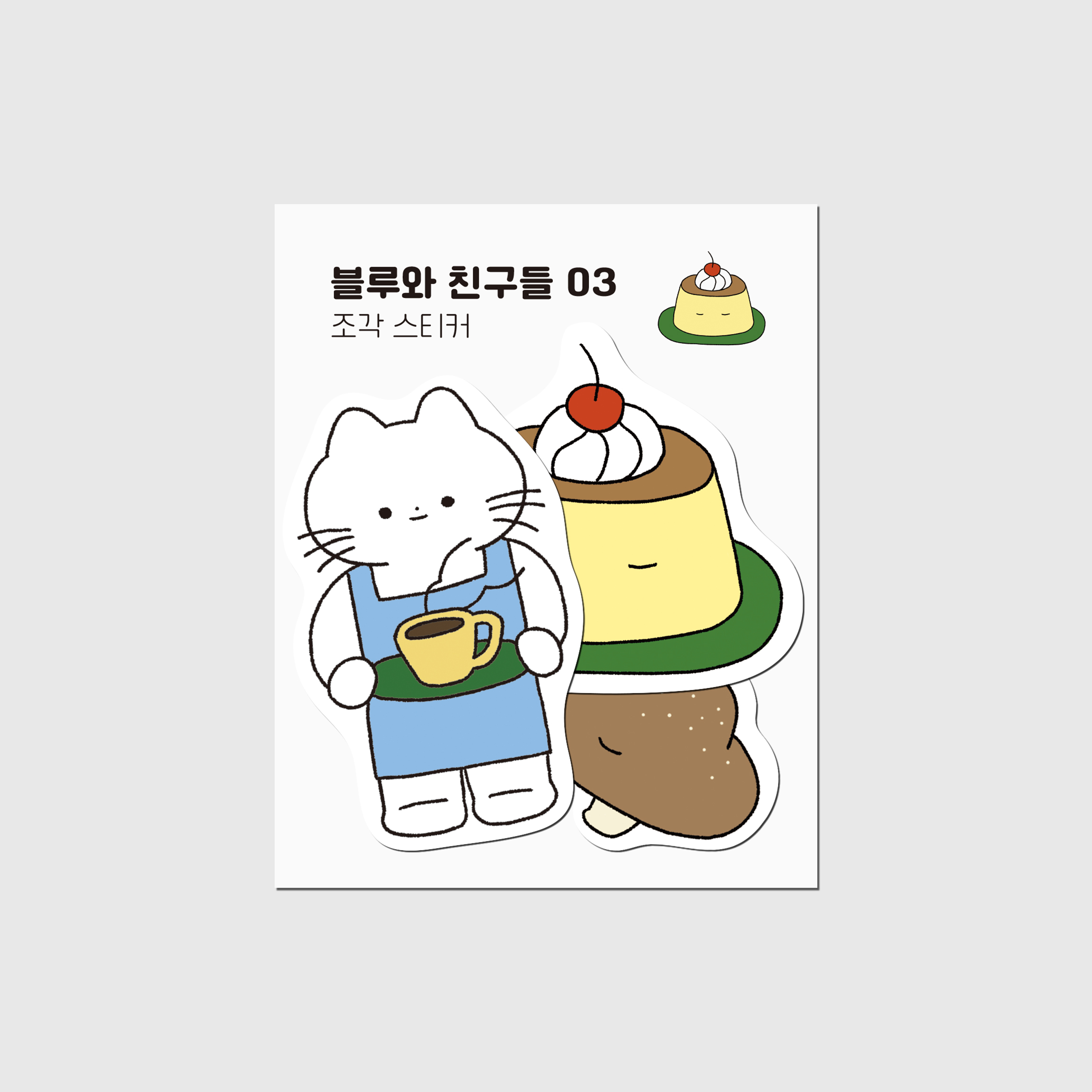 블루와 친구들 조각스티커