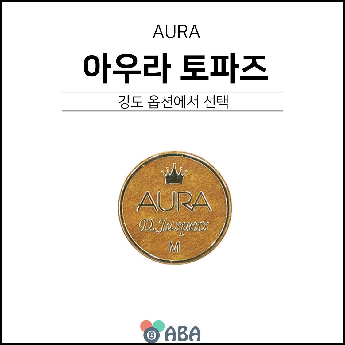 아우라 토파즈 당구팁