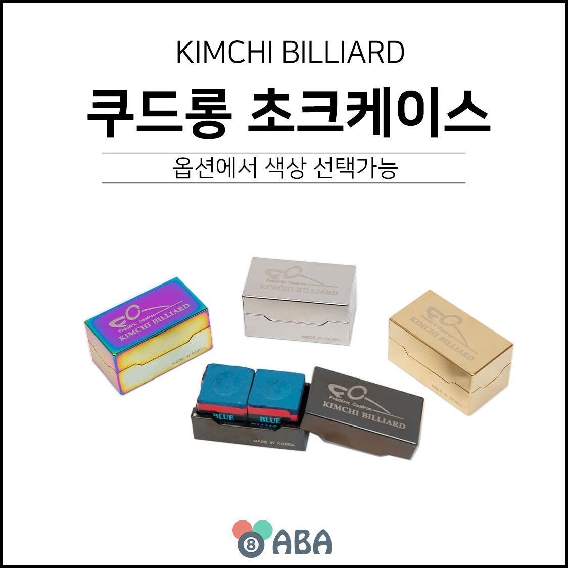 쿠드롱 초크케이스 (2개 보관)