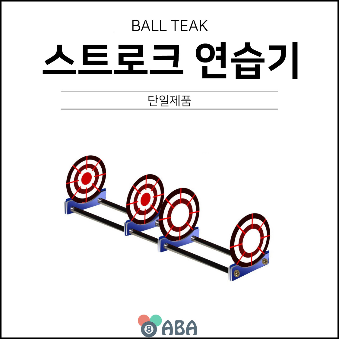 볼텍 스트로크 연습기