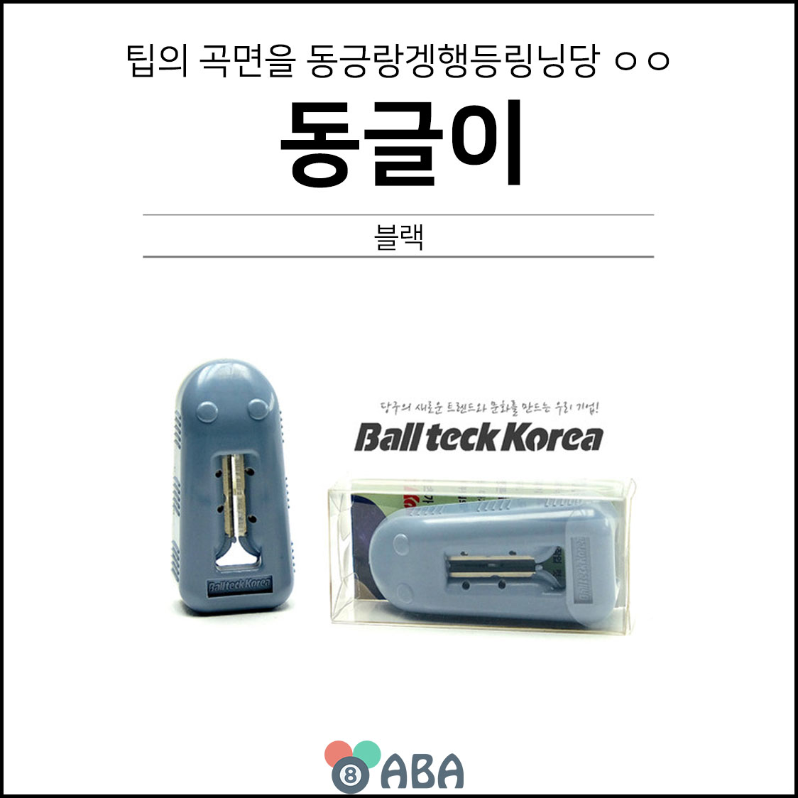 볼텍 동글이