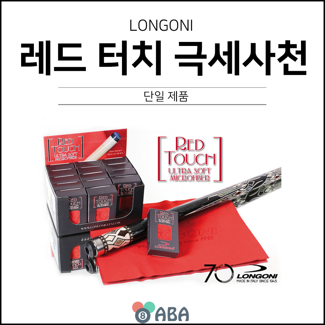 롱고니 레드터치 극세사천