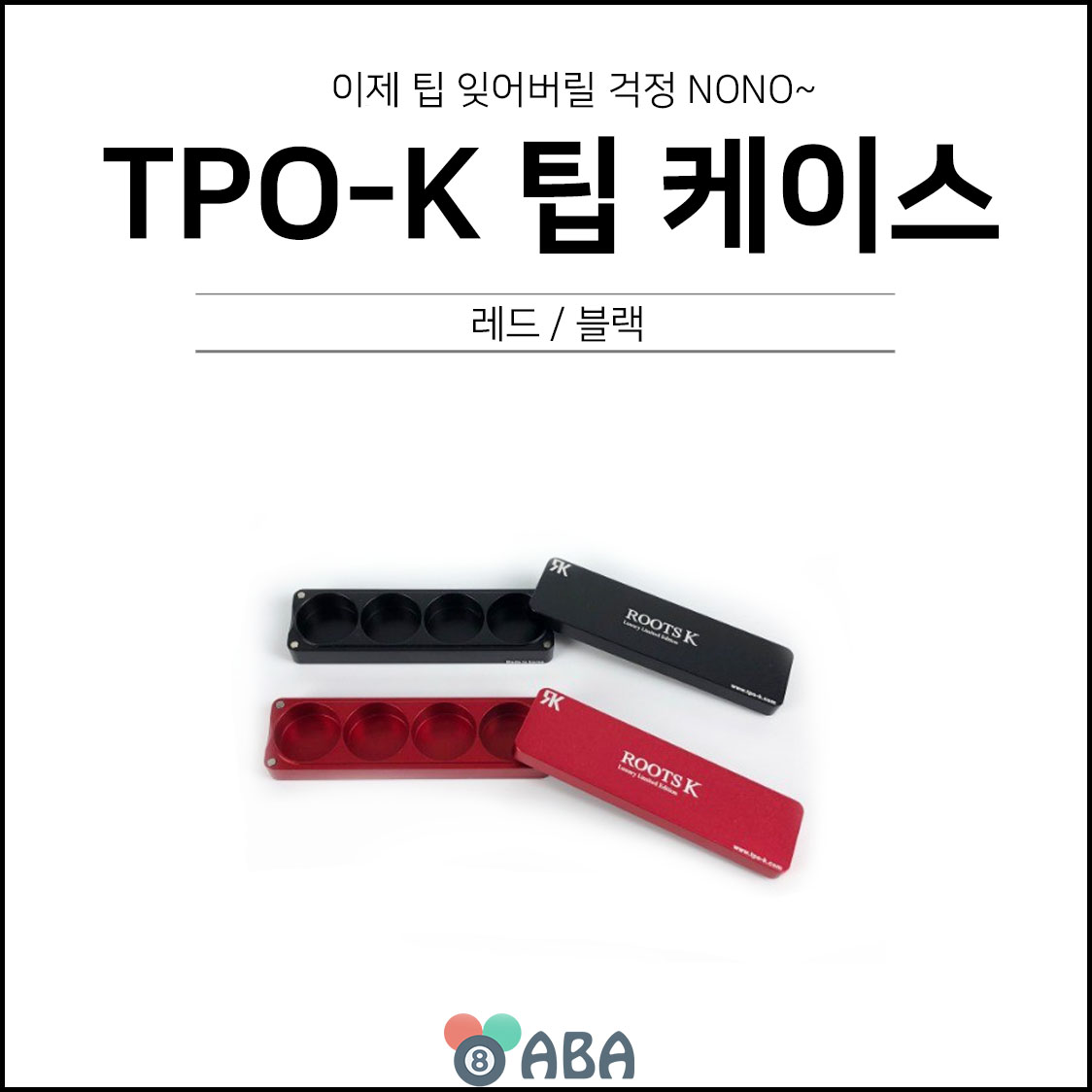 TPO-K 팁케이스 (4개 보관)