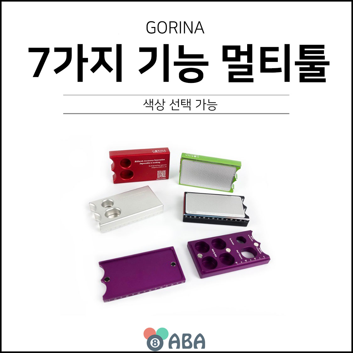 고리나 7가지 기능 멀티툴 줄판
