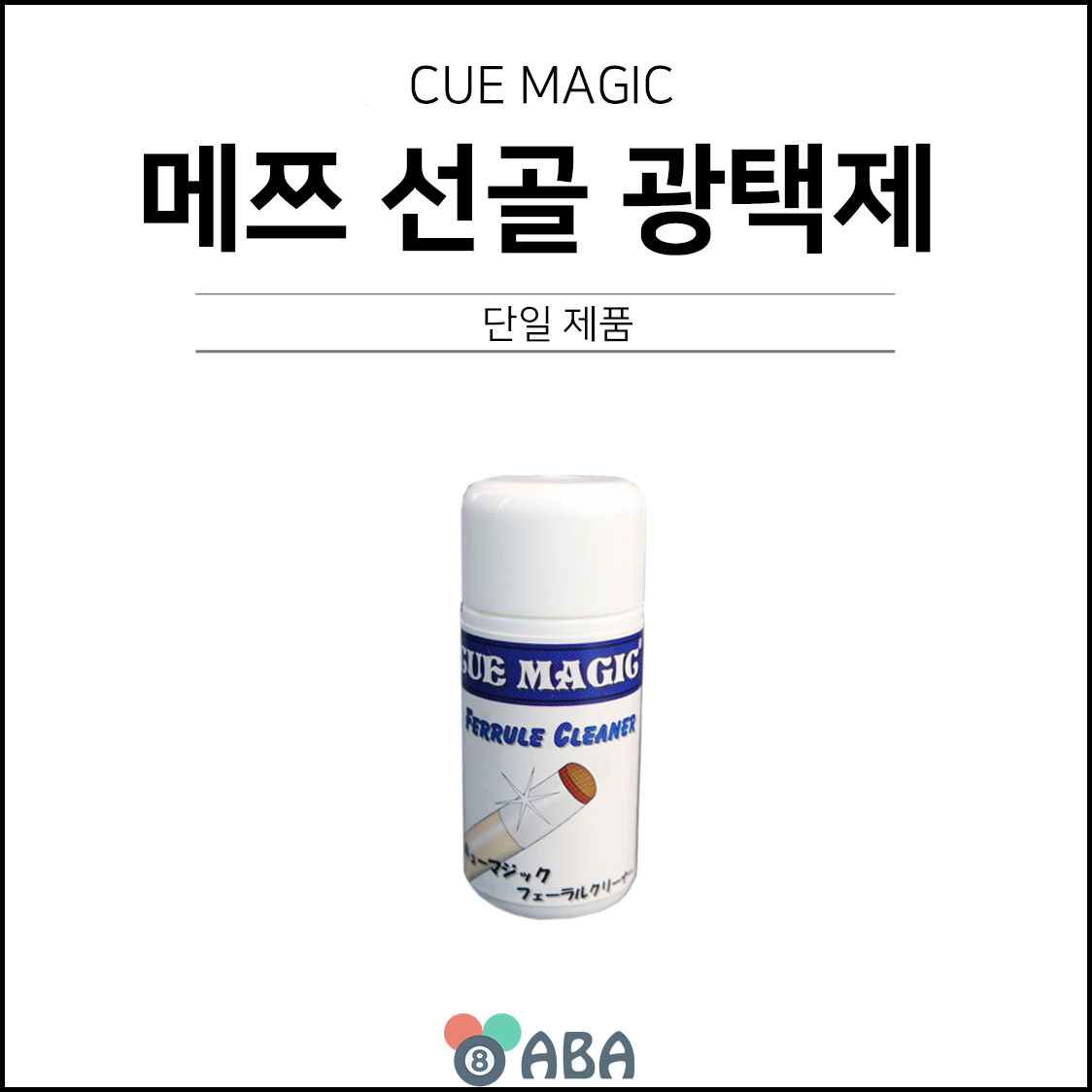 메쯔 선골 광택제