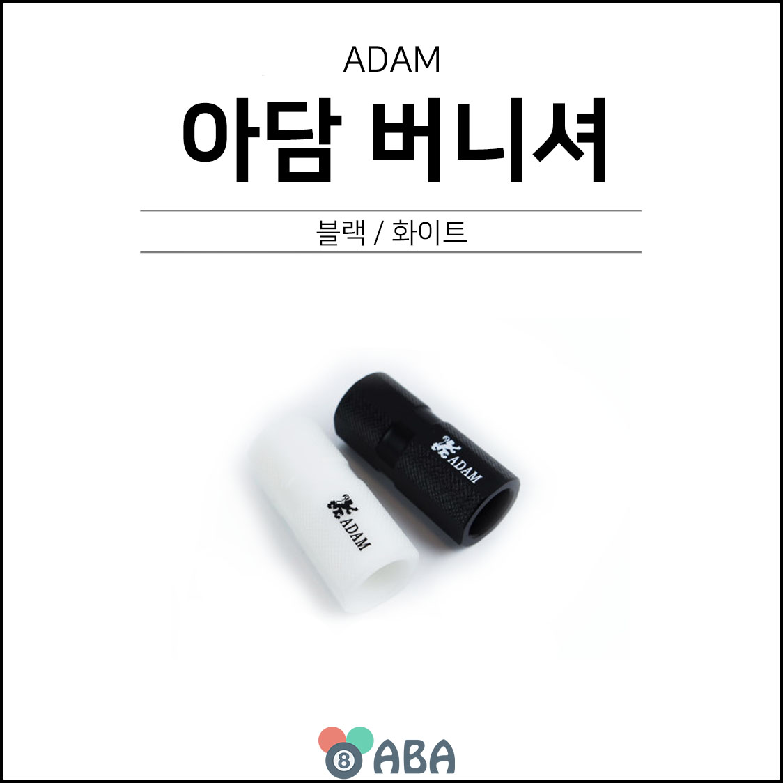 아담 버니셔