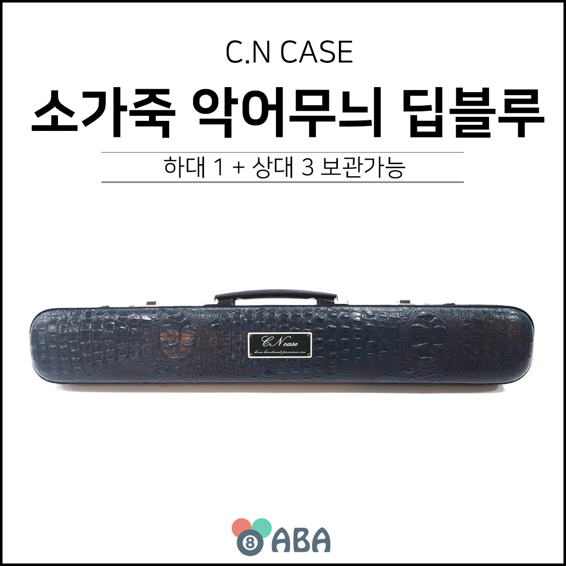 CN 소가죽 악어무늬 하드케이스 딥블루 (1x3)