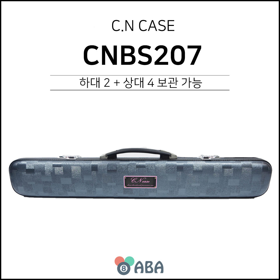 CN CNBS207 큐가방 하드케이스 (2x4)