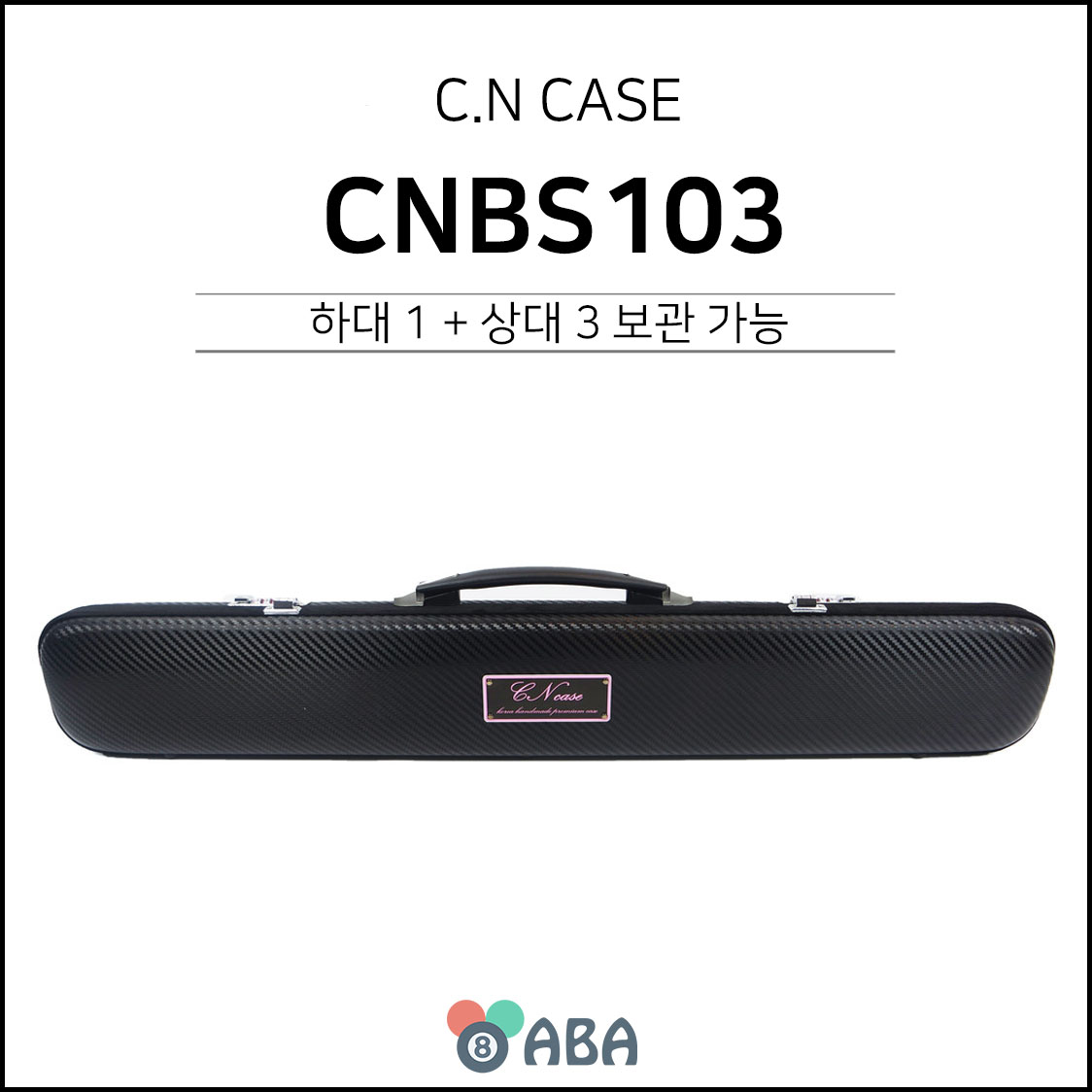 CN 13CNBS103 큐가방 하드케이스 (1x3)