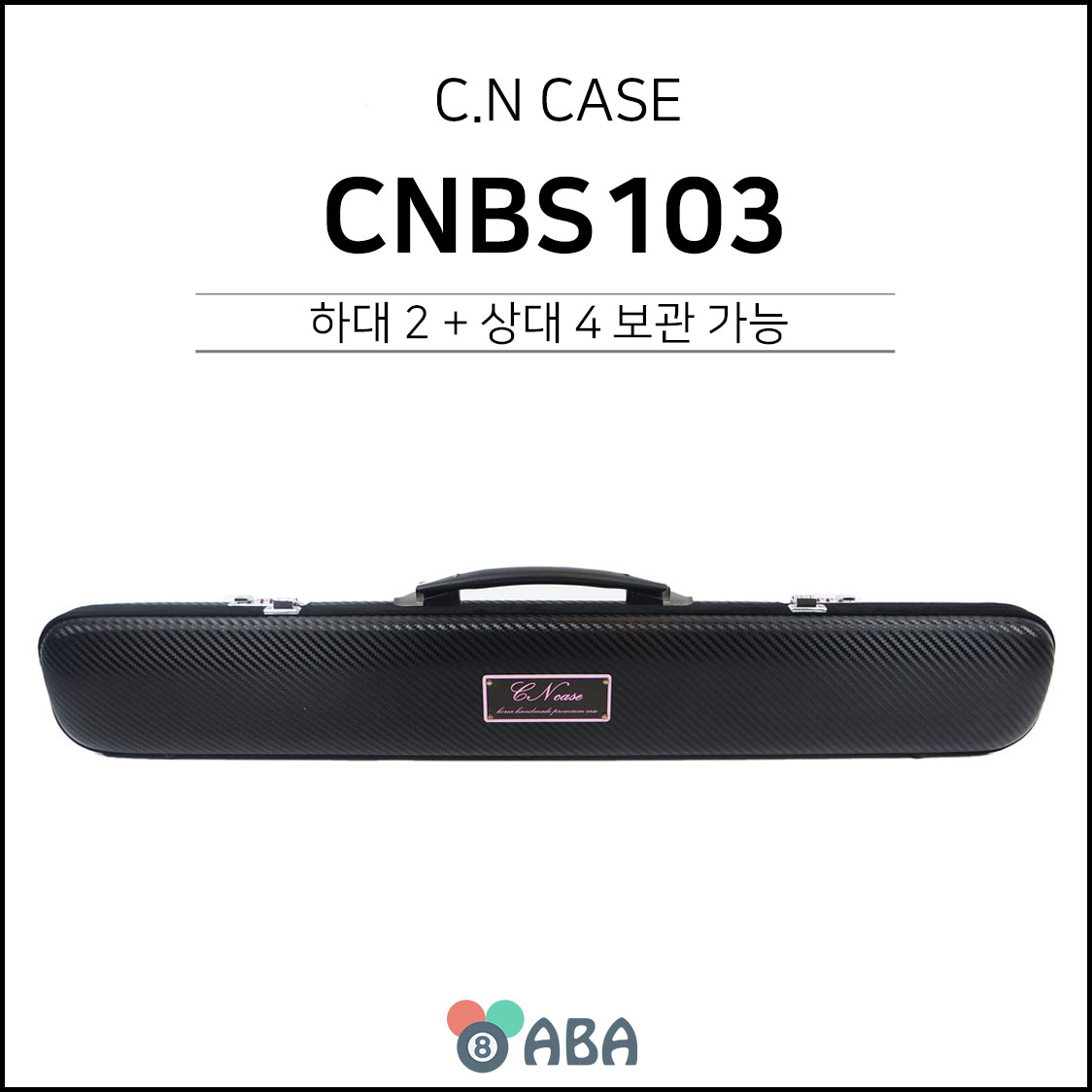 CN 13CNBS103 큐가방 하드케이스 (2x4)