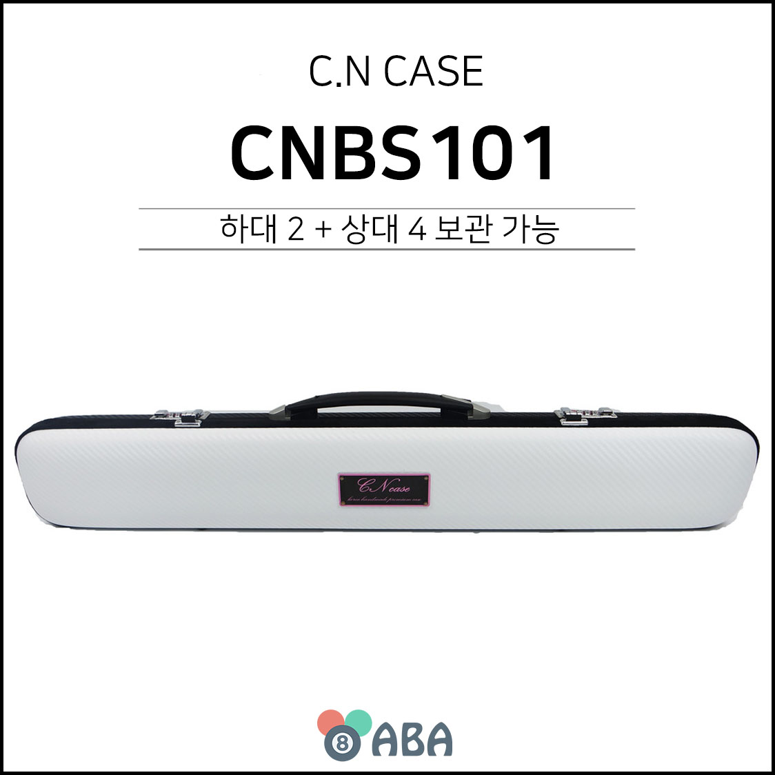 CN 13CNBS101 큐가방 하드케이스 (2x4)