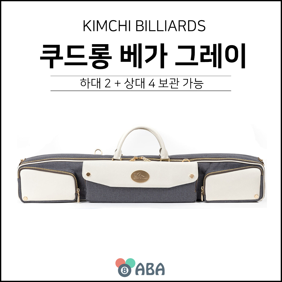 쿠드롱 베가그레이 큐가방 (2x4)