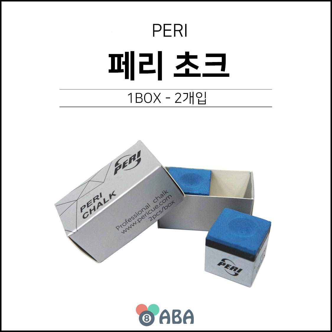 페리 초크 (2개입)