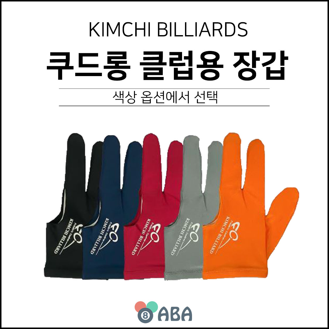 쿠드롱 클럽용 당구장갑