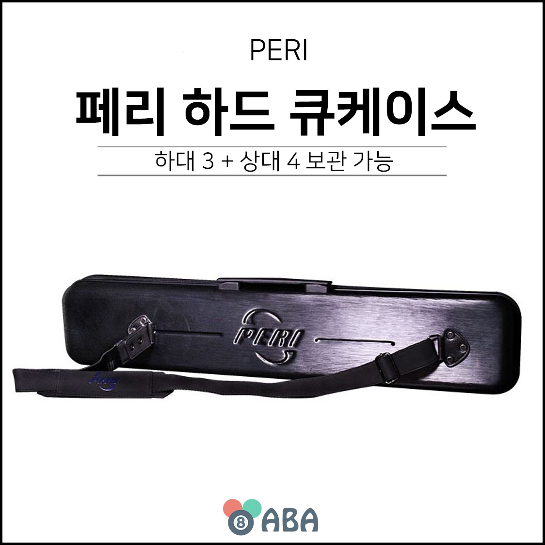 페리 큐가방 하드케이스 (3X4)
