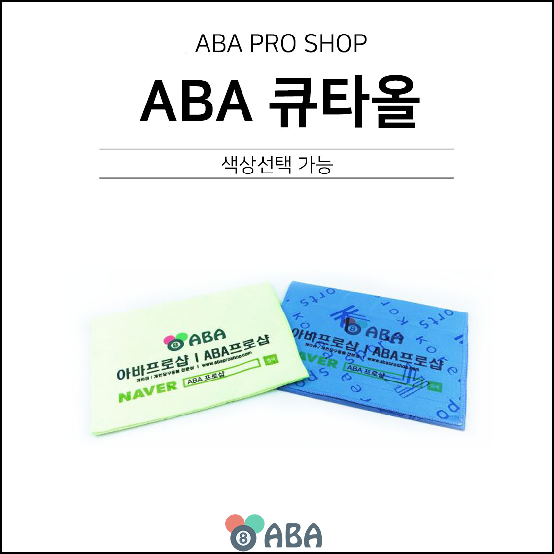 ABA 아바 큐타올