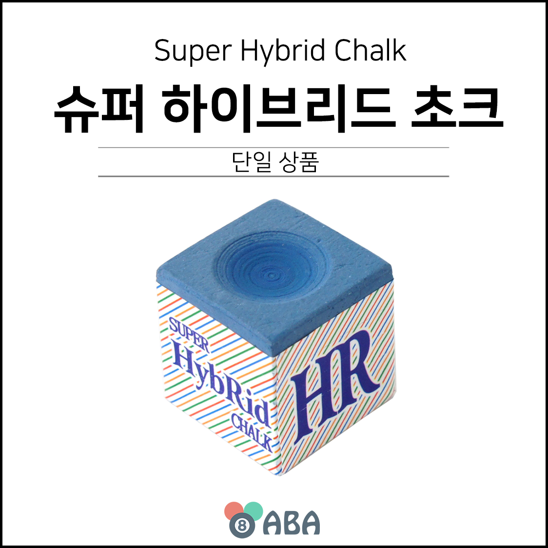 슈퍼 하이브리드 초크 (1개입)