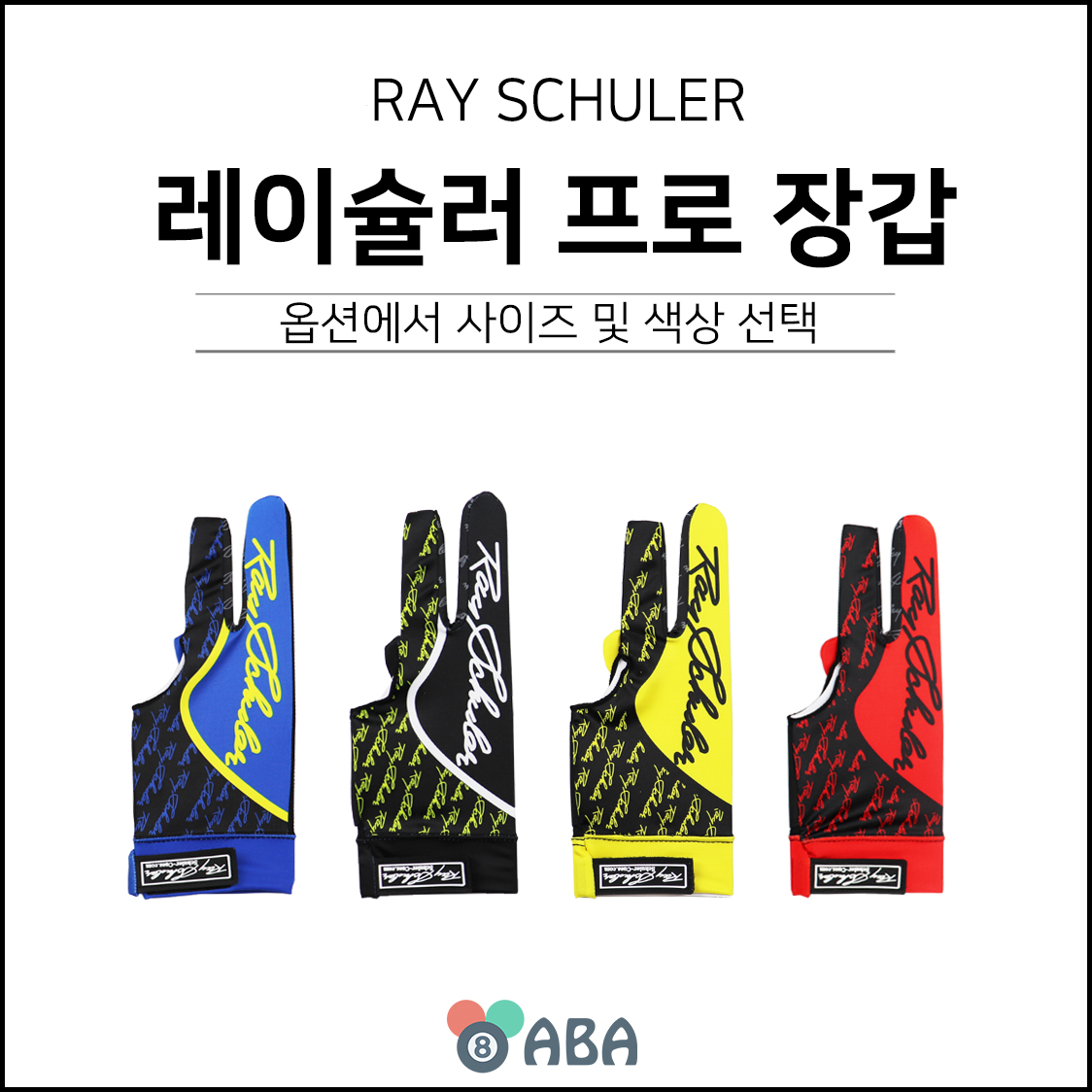레이슐러 프로 당구장갑 (왼손잡이용)
