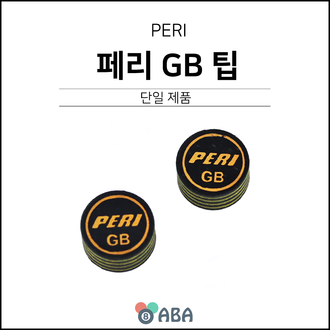 페리 GB 당구팁