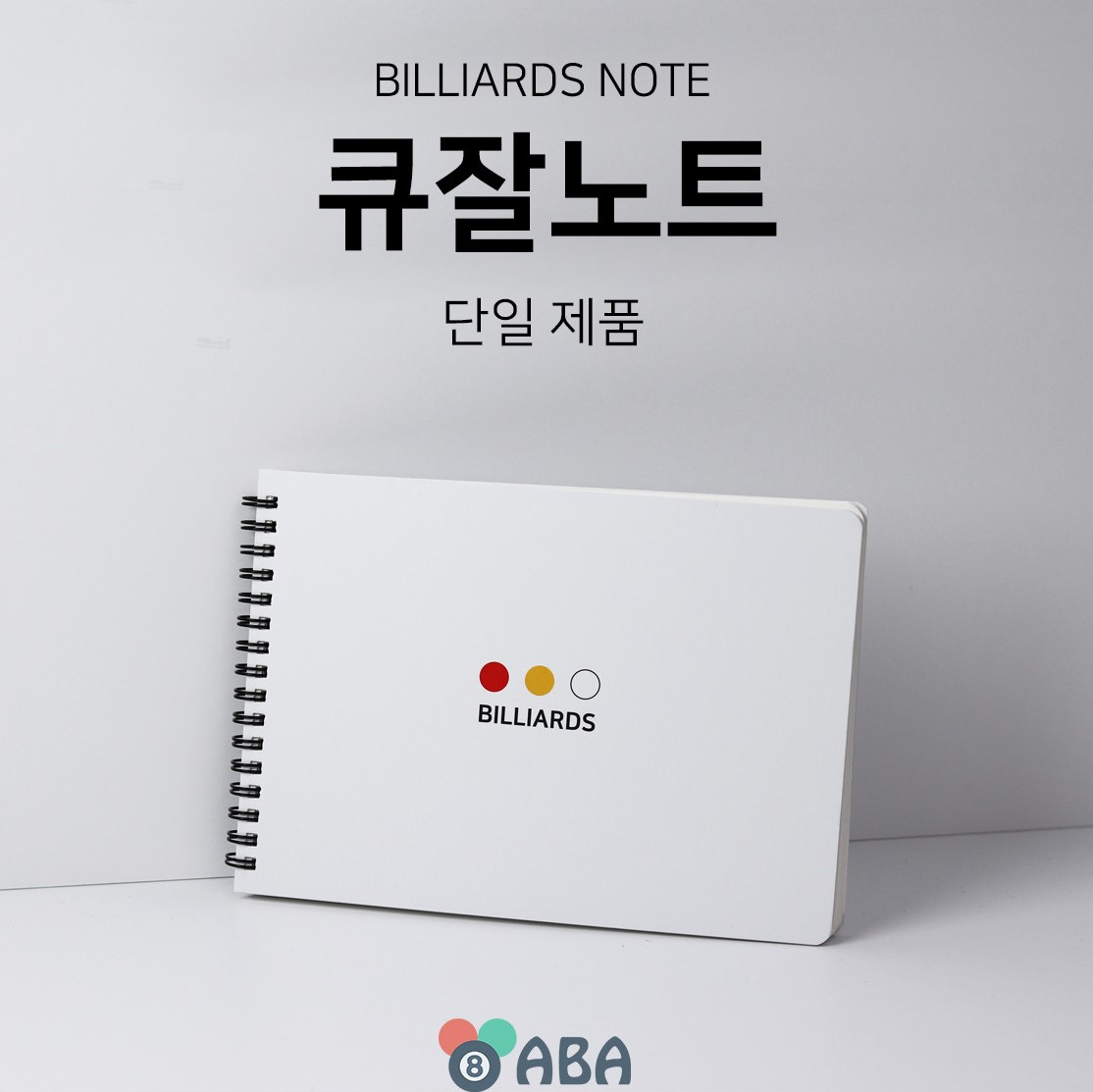 큐잘노트 (당구노트)