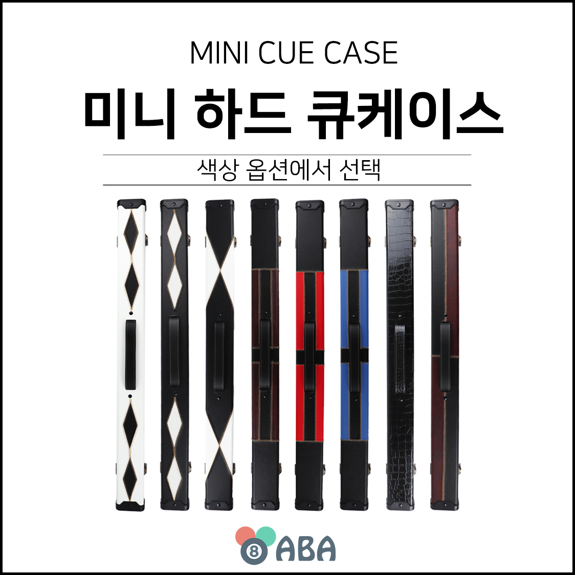 미니 큐가방 하드케이스 (1X1)