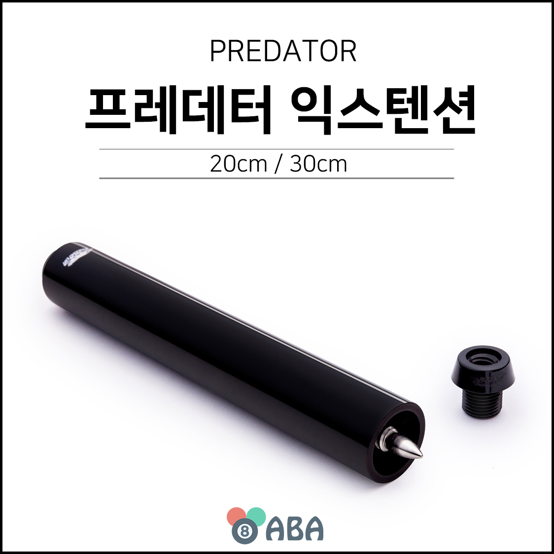 프레데터 익스텐션