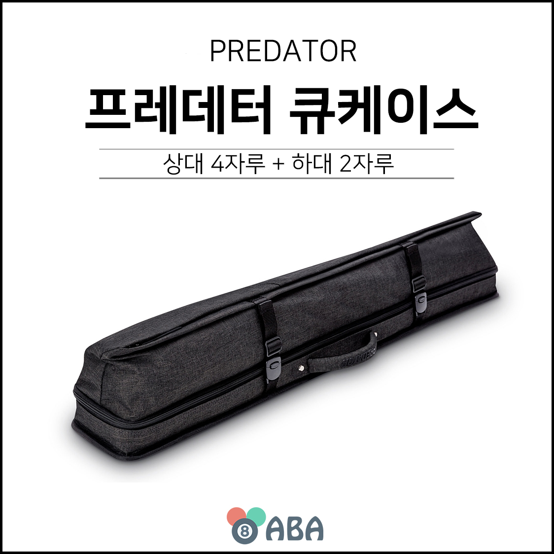 프레데터 어반소프트 큐가방 그레이 (2x4)