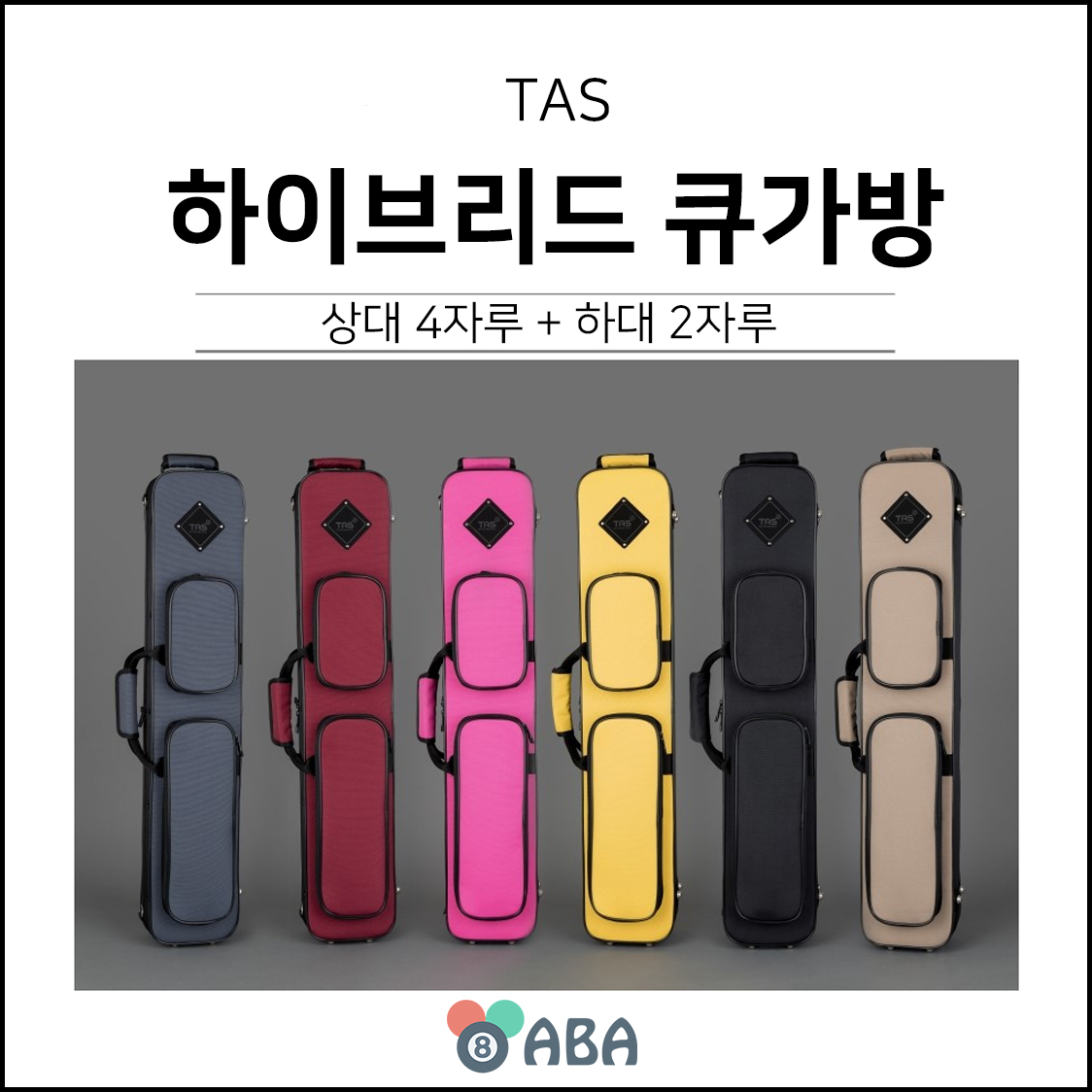 타스 하이브리드 큐가방 (2x4)