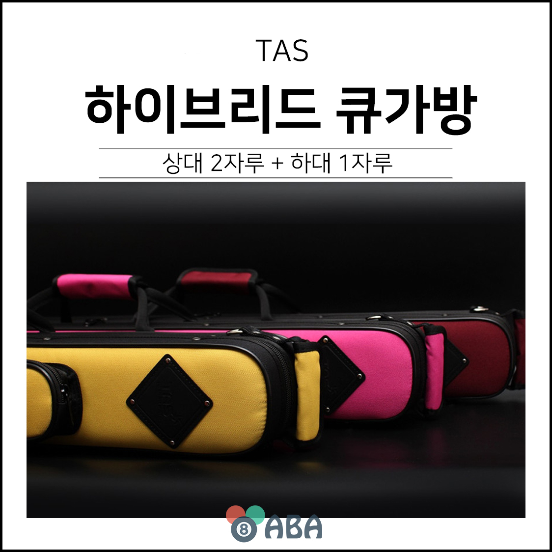 타스 하이브리드 큐가방 (1x2)