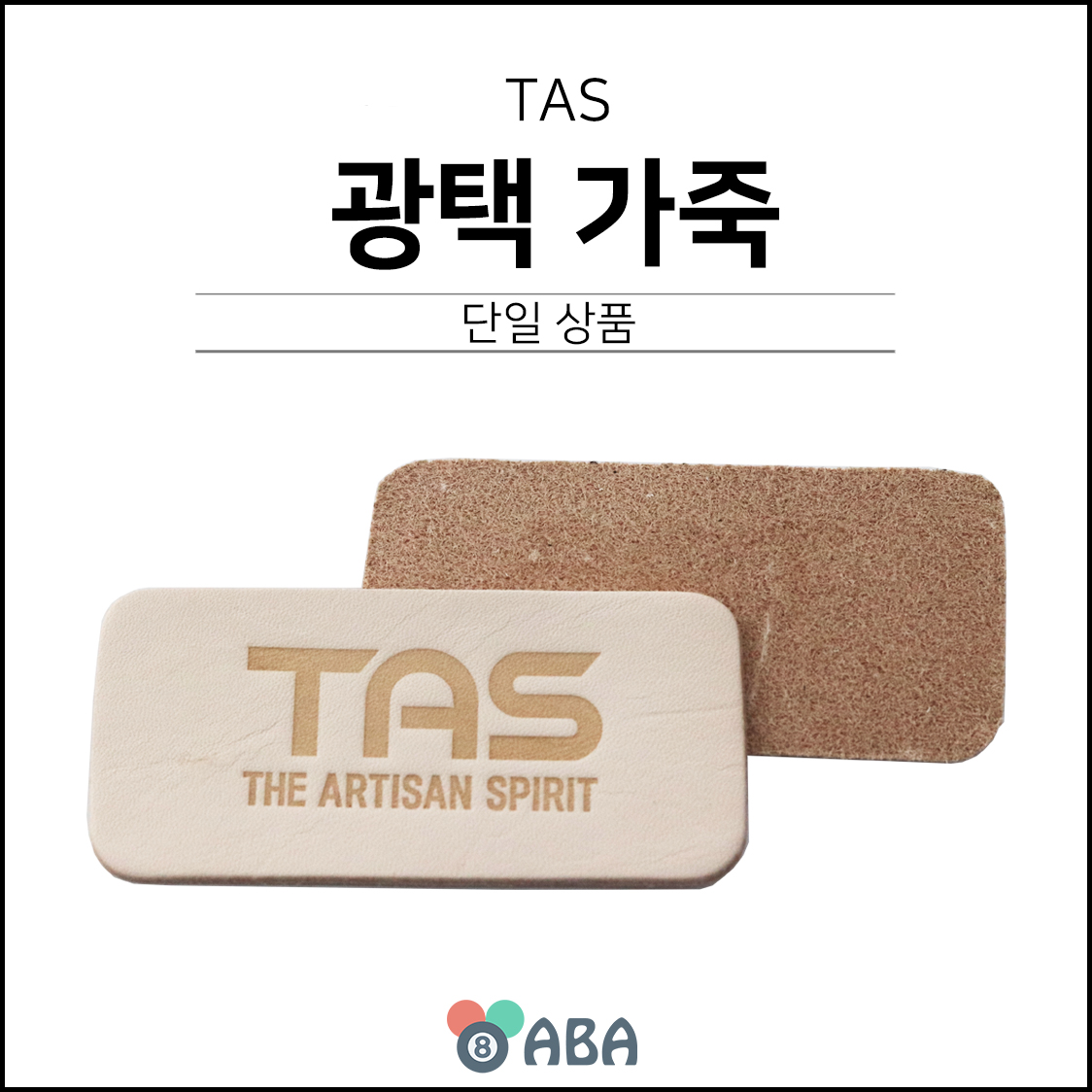 타스 광택 가죽