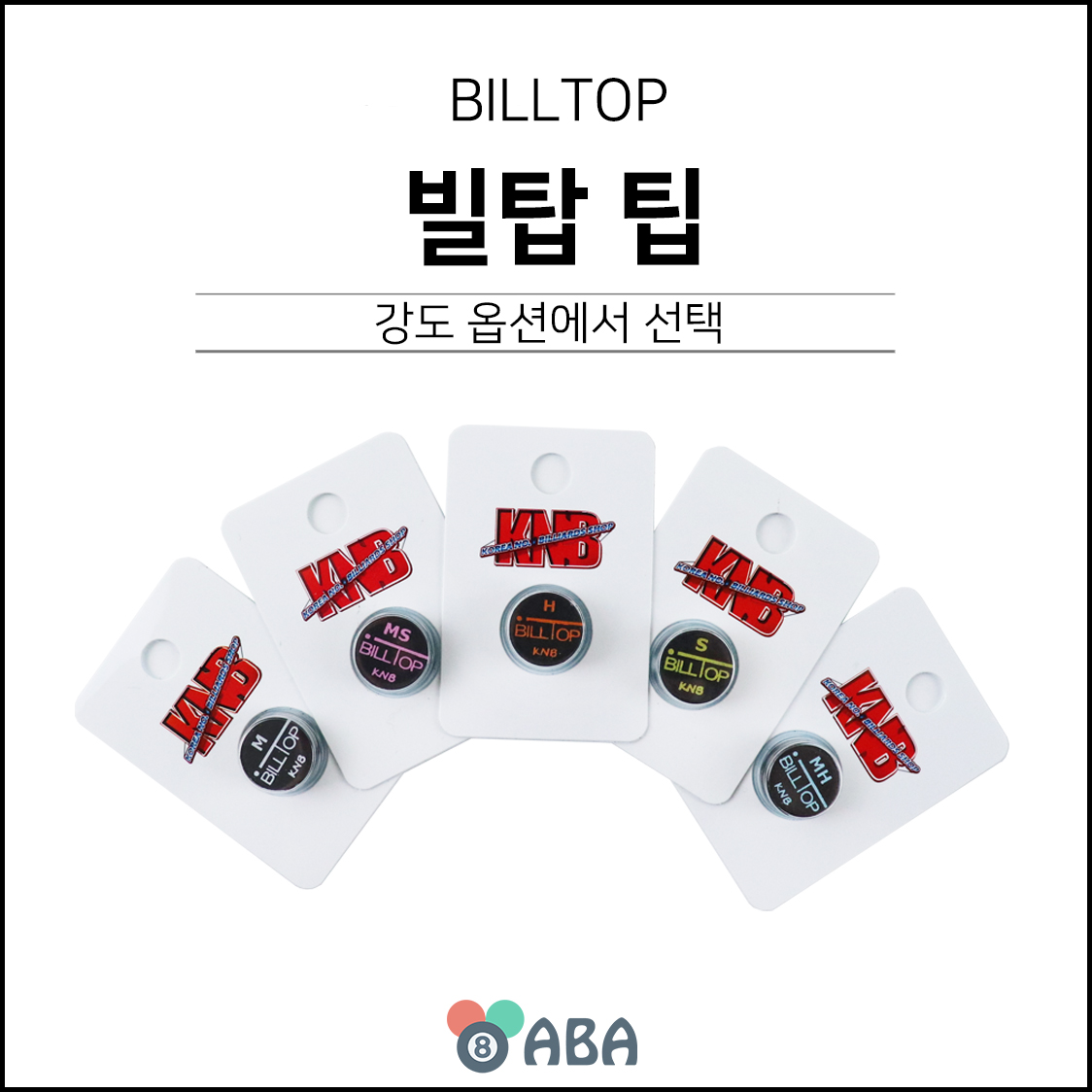 빌탑 당구팁