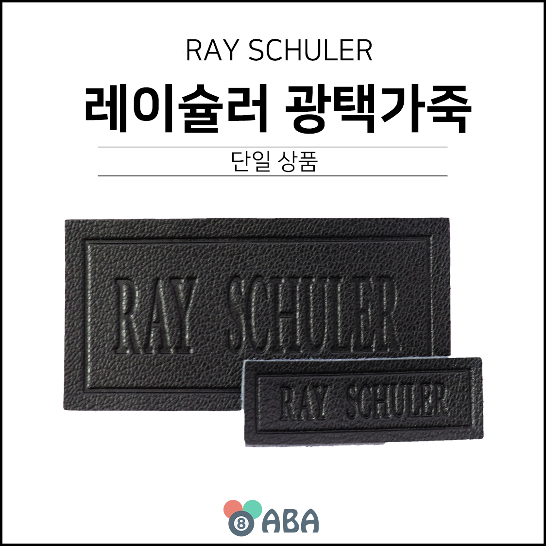 레이슐러 광택 가죽