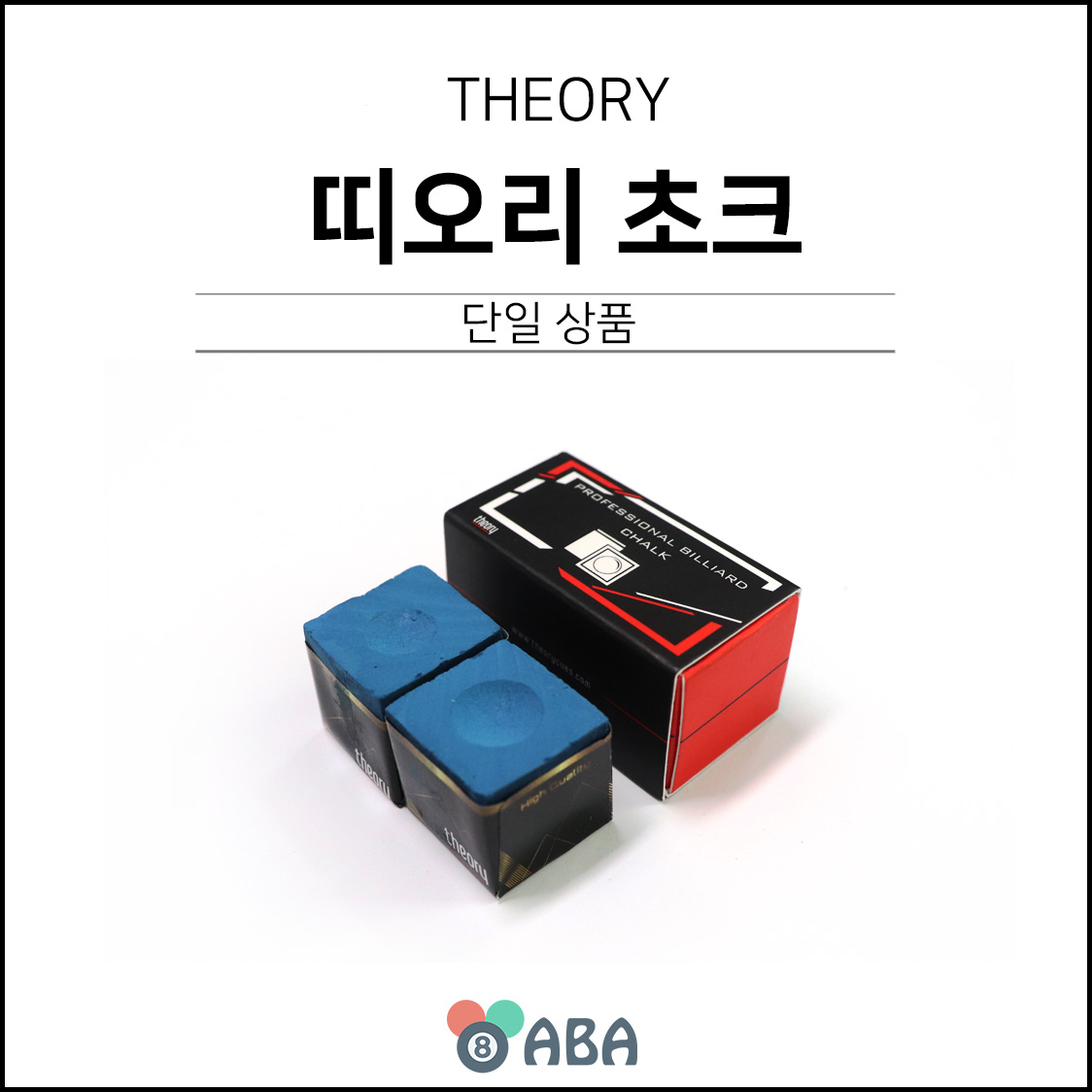 띠오리 초크 (2개입)