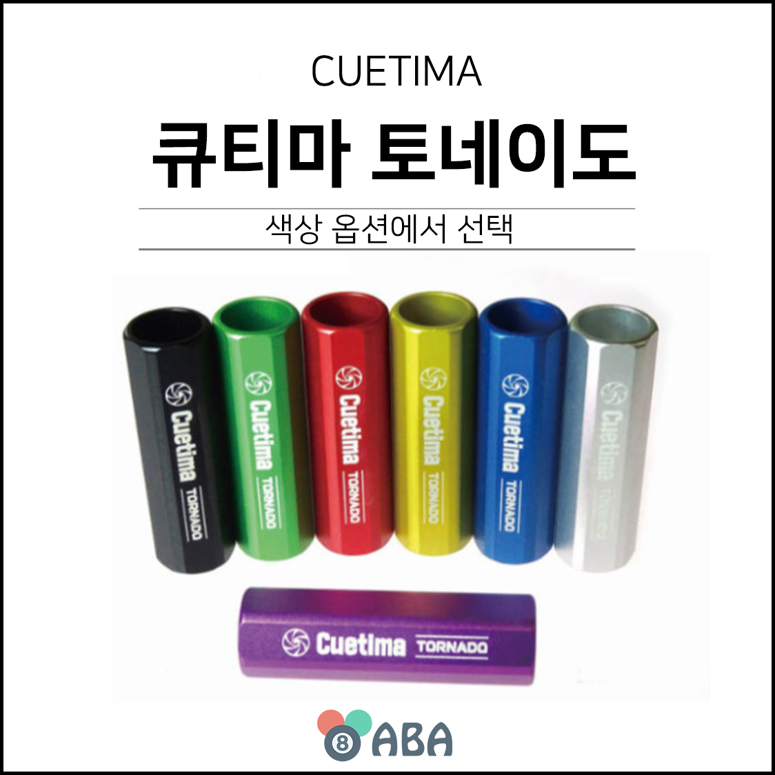 큐티마 토네이도 (팁 R각 가공)