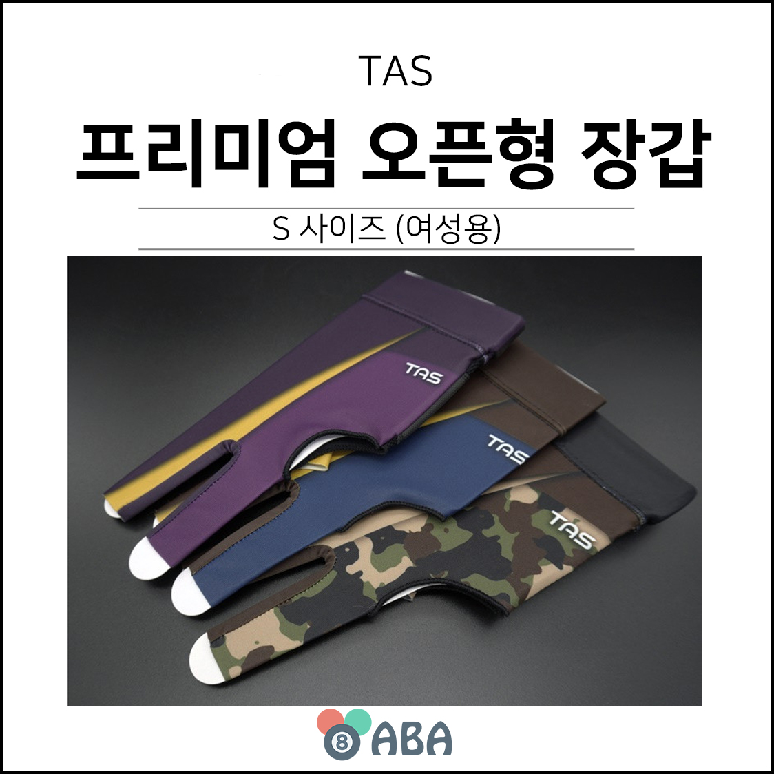 타스 프리미엄 오픈형 당구장갑 (여성용)
