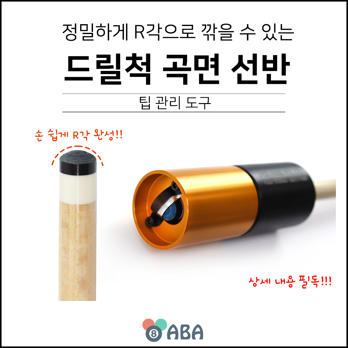 드릴척 곡면선반