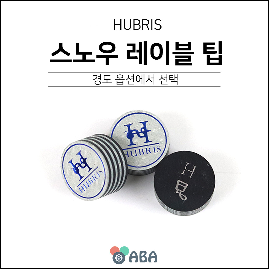 휴브리스 스노우 레이블 당구팁