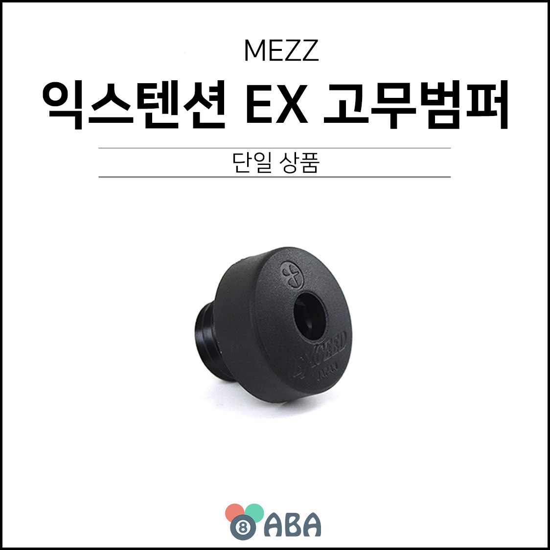 메쯔 EX 익스텐션 범퍼