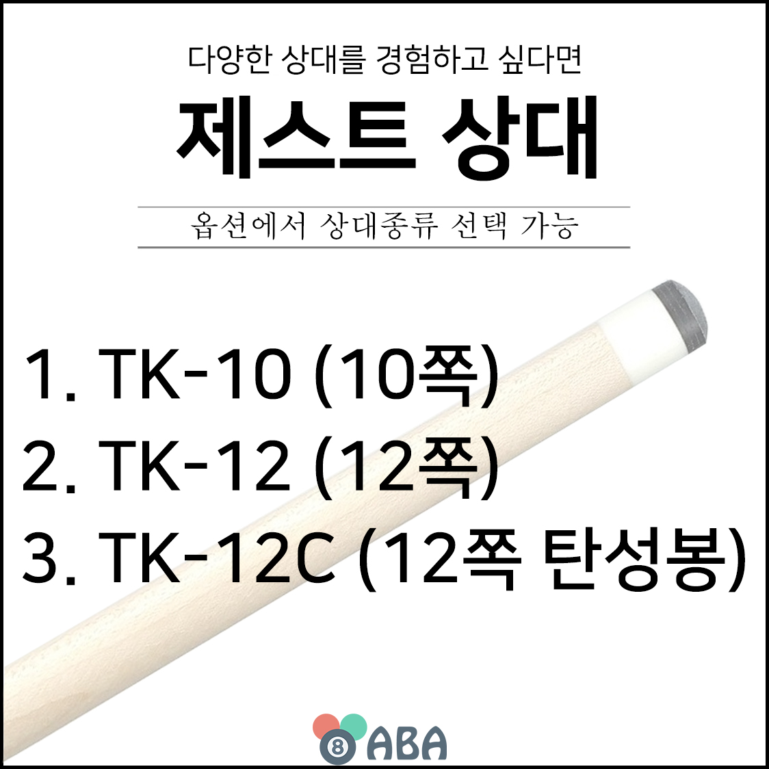 제스트 상대