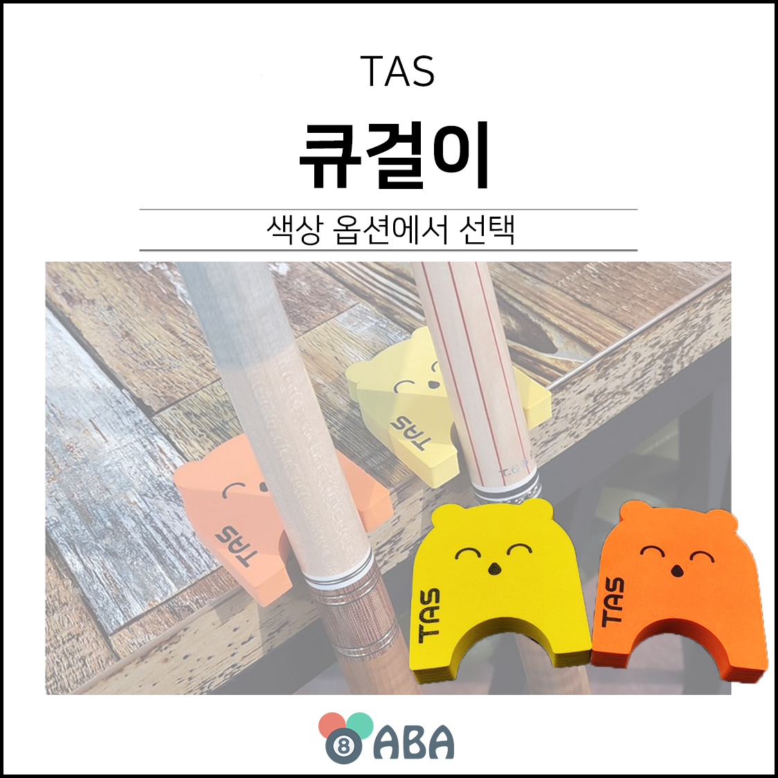 타스 큐걸이 1개입 (부착형)