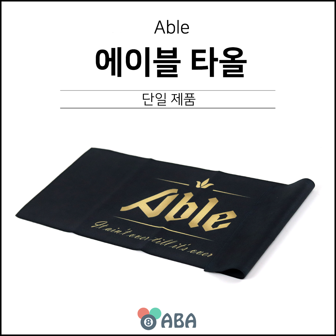 에이블 큐타올