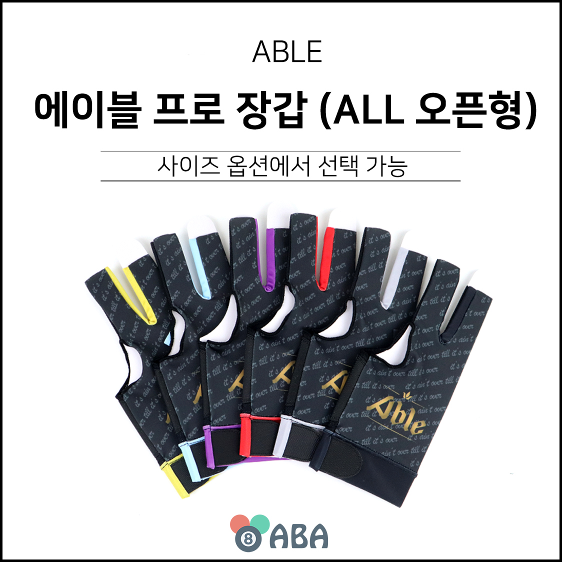 에이블 프로 당구장갑 (ALL 오픈형)