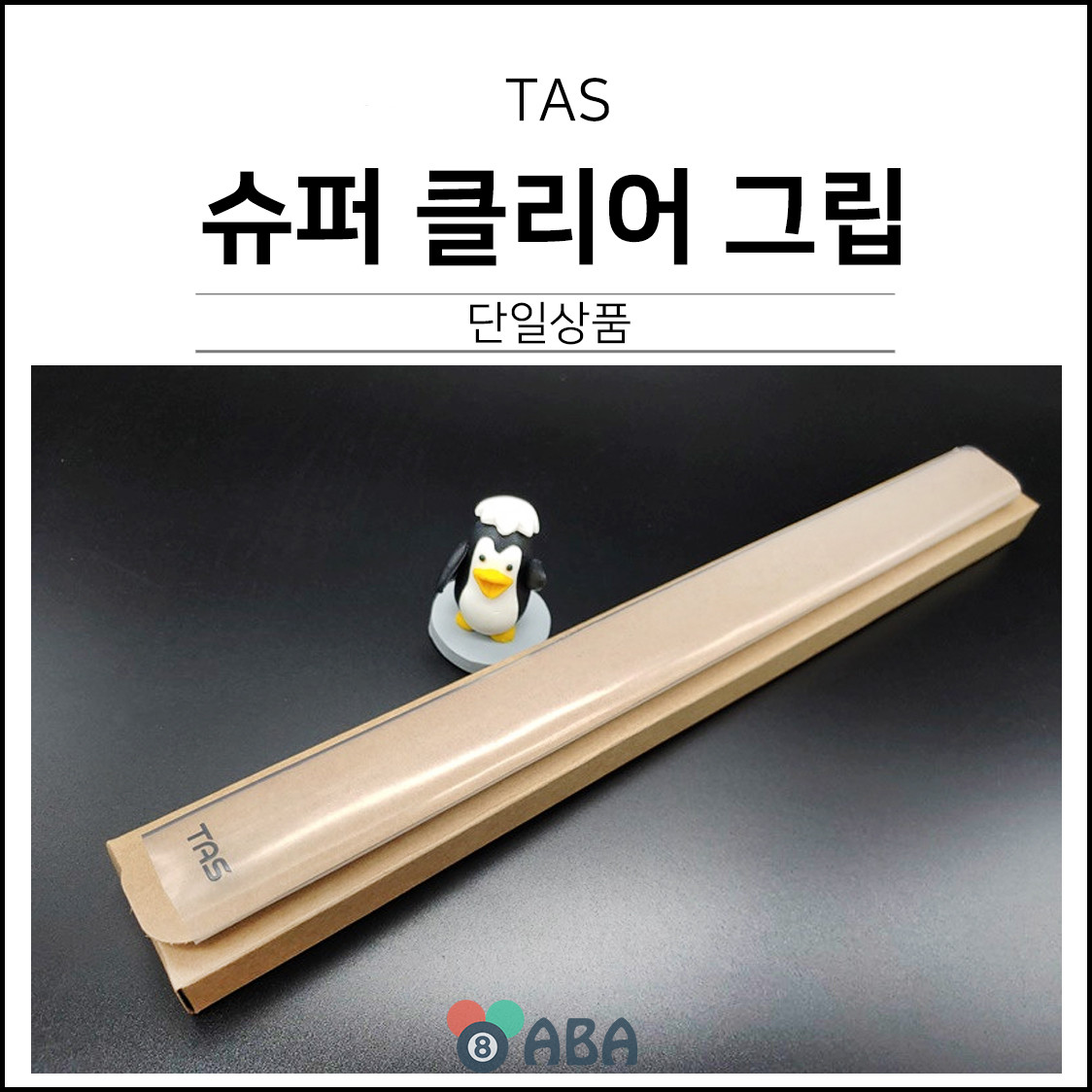 타스 슈퍼 클리어 당구그립