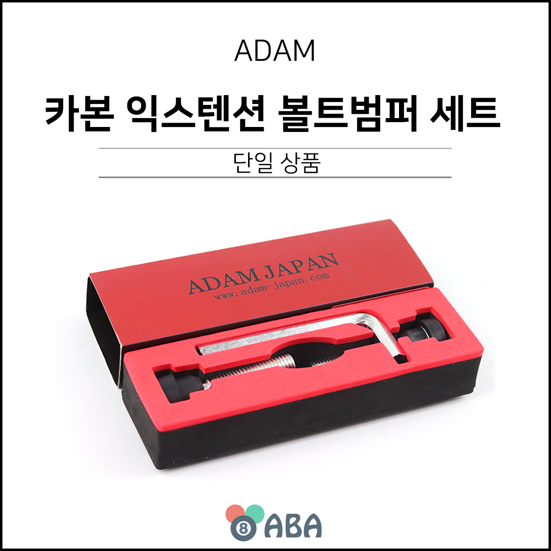 아담 카본 익스텐션 볼트범퍼 세트 (2개입)
